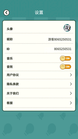 汉字高手截图2