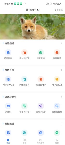 蘑菇易办公[图1]