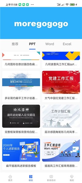 蘑菇易办公截图2