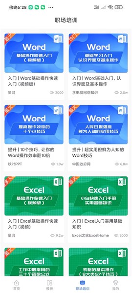 蘑菇易办公截图3