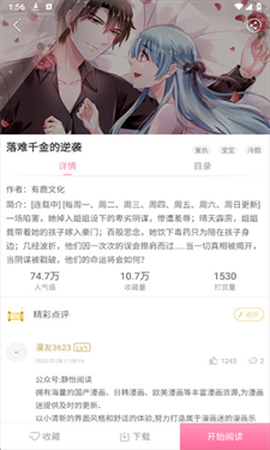 漫看漫画[图8]