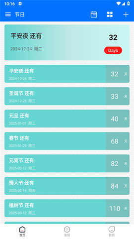 喵喵倒数日截图1