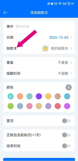 喵喵倒数日截图2