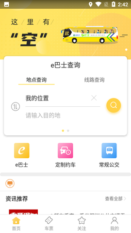 深圳e巴士截图1