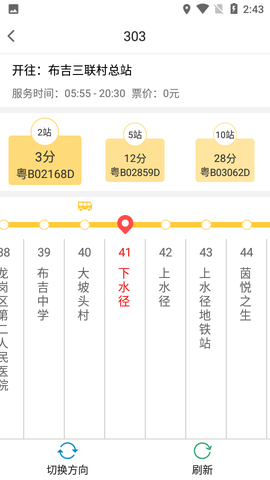 深圳e巴士截图2