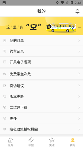 深圳e巴士截图3
