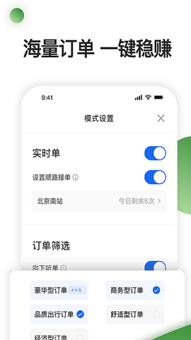 优e司机聚合版[图1]
