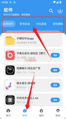 子御软件仓[图2]