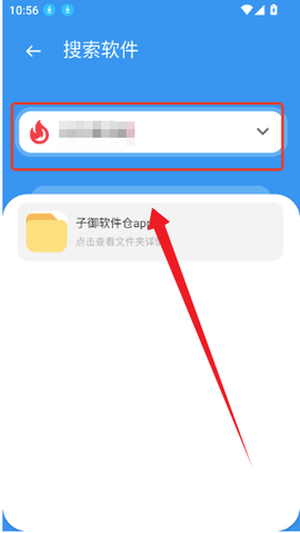 子御软件仓[图3]