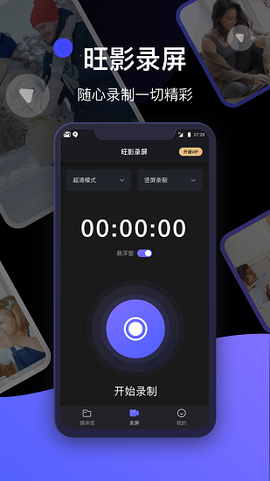 旺影录屏截图2