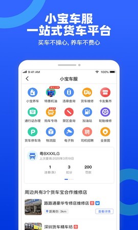 货车宝截图2