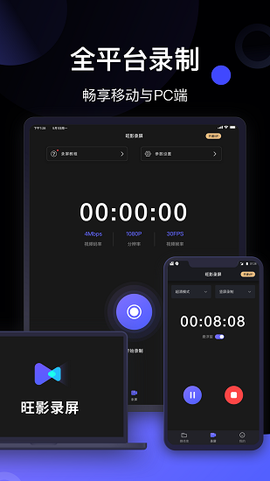 旺影录屏截图3