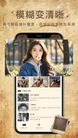照片修复大神截图1