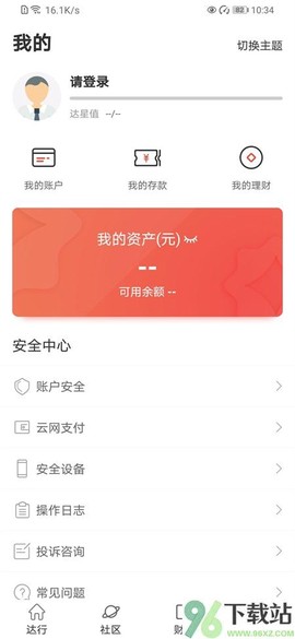 达州银行截图1