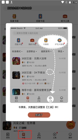 炉石传说盒子截图2