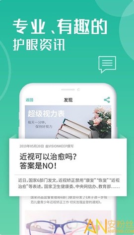 超级视力表[图1]