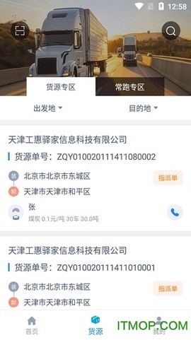 工惠物流司机截图2