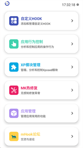 mHook管理器截图3