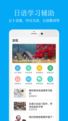 日语学习君截图1