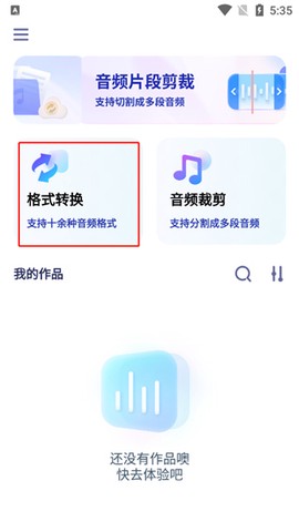 迅捷音频转换器[图1]