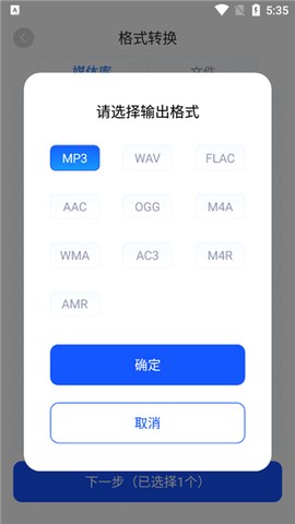 迅捷音频转换器[图3]