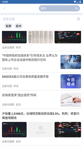 证券日报截图1