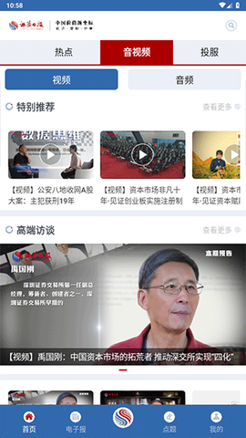 证券日报截图2