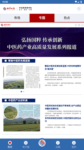 证券日报截图3