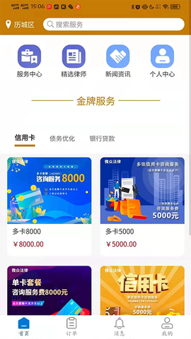 微众法律截图2