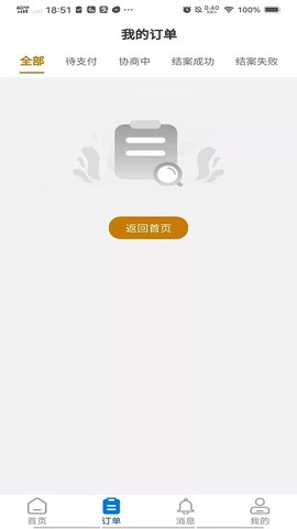 微众法律截图3