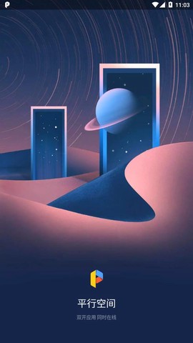 平行空间(原双开大师)截图1
