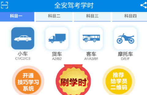 全安驾考学时截图2