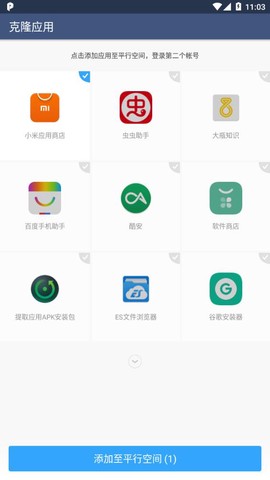 平行空间(原双开大师)截图3