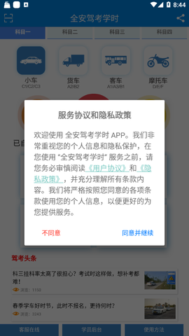 全安驾考学时截图3