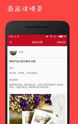 微商人脉王截图1