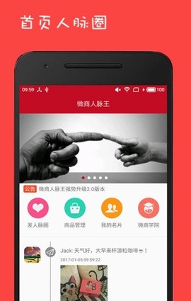 微商人脉王截图3