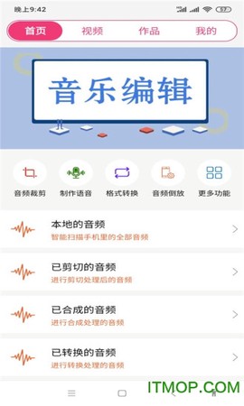 全能视频音乐剪辑大师截图3