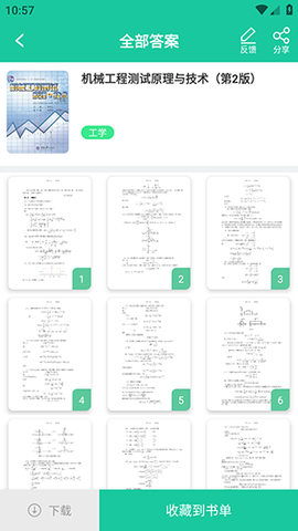 作业答案全集截图1