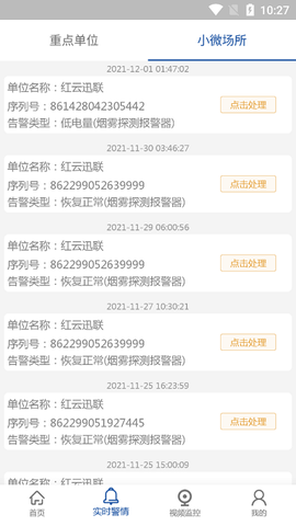 城市公共安全截图2