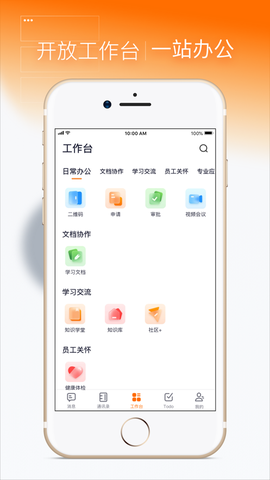 灵犀智慧办公截图2