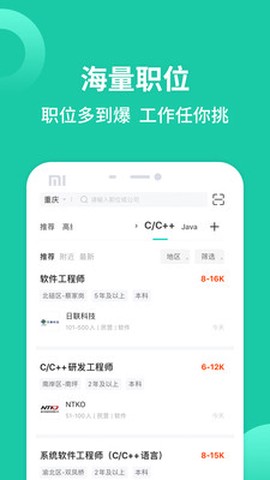 汇博招聘截图1