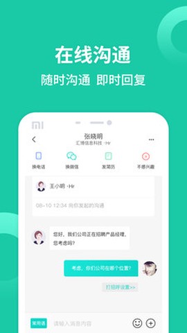 汇博招聘截图3