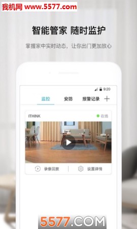 智慧芯恒安截图1