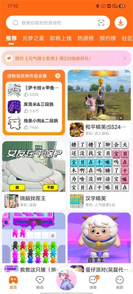 233乐园安装包[图1]