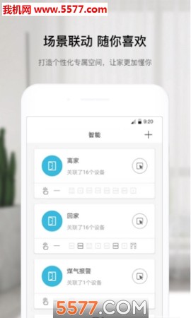 智慧芯恒安截图3