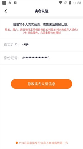 233乐园安装包[图9]
