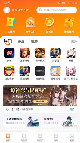 7881游戏交易截图1