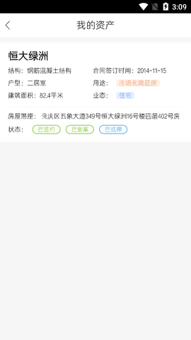 选房网截图3