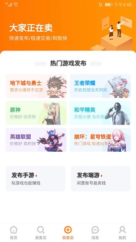 7881游戏交易截图3