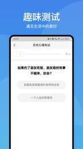 无忧心理测试[图2]